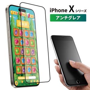 iPhone 保護フィルム ガラスフィルム iPhoneX iPhoneXS iPhoneXR iPhoneXSMax iPhone 2点目半額 アンチグレア さらさら 画面保護 マット