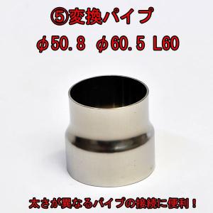 変換パイプ　（5） φ50.8 φ60.5用 L60  ジョイントに最適　接続パイプ　カクハン