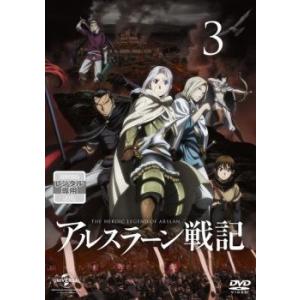 アルスラーン戦記 3(第6話〜第7話) レンタル落ち 中古 DVD