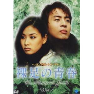 裸足の青春 7(第13話〜第14話)【字幕】 レンタル落ち 中古 DVD  ペ・ヨンジュン