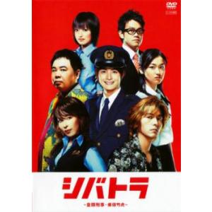 シバトラ 童顔刑事・柴田竹虎 2(第3話〜第4話) レンタル落ち 中古 DVD