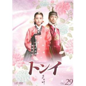 トンイ 29(第57話〜第58話) レンタル落ち 中古 DVD  韓国ドラマ チ・ジニ ハン・ヒョジ...