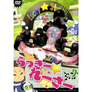 らっきー☆れーさー 2 レンタル落ち 中古 DVD