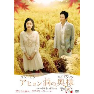 アヒョン洞の奥様 20(第77話〜第80話)【字幕】 レンタル落ち 中古 DVD  韓国ドラマ
