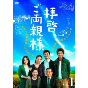 拝啓 ご両親様 3 レンタル落ち  DVD  韓国ドラマ