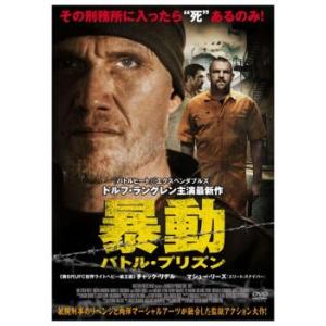 暴動 バトル プリズン レンタル落ち 中古 DVD