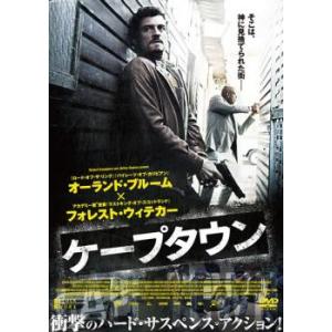 ケープタウン レンタル落ち 中古 DVD