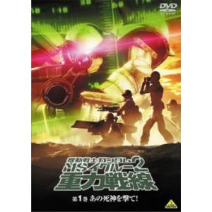機動戦士ガンダム MSイグルー2 重力戦線 1 あの死神を撃て! レンタル落ち 中古 DVD