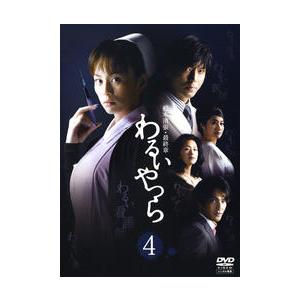 松本清張 最終章 わるいやつら 4(第7話〜第8...の商品画像