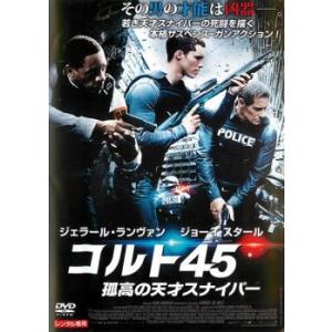 コルト45 孤高の天才スナイパー レンタル落ち 中古 DVD