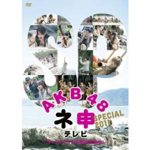 AKB48 ネ申 テレビ SPECIAL 2011 オーストラリアの秘宝を探せ レンタル落ち  DVD