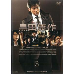 外交官 黒田康作 3(第4話、第5話) レンタル落ち 中古 DVD  テレビドラマ