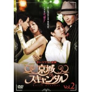 京城スキャンダル 2【字幕】 レンタル落ち 中古 DVD  韓国ドラマ カン・ジファン