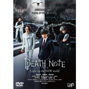 DEATH NOTE デスノート Light up the NEW world レンタル落ち 中古 DVD｜king-ya