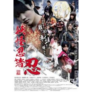 戦国少女伝 妖怪忍者忍 レンタル落ち 中古 DVD  時代劇