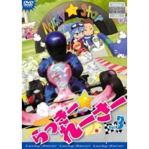 らっきー☆れーさー 3 レンタル落ち 中古 DVD