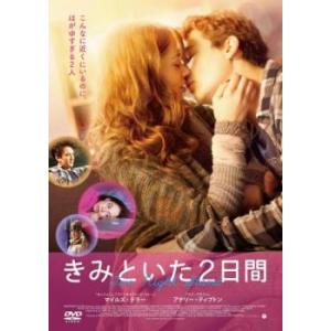 きみといた2日間 レンタル落ち 中古 DVD｜king-ya