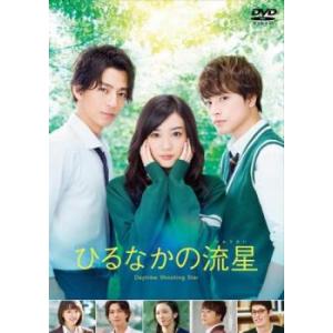 ひるなかの流星 レンタル落ち 中古 DVD｜king-ya