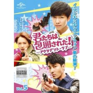 君たちは包囲された アクシデントラブ 5 第9話 特典映像 字幕 Dvd 韓国ドラマ イスンギ 最安値 価格比較 Yahoo ショッピング 口コミ 評判からも探せる