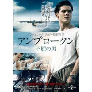 アンブロークン 不屈の男 レンタル落ち 中古 DVD