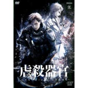 虐殺器官 レンタル落ち 中古 DVD