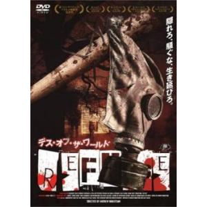 デス・オブ・ザ・ワールド【字幕】 レンタル落ち 中古 DVD  ホラー