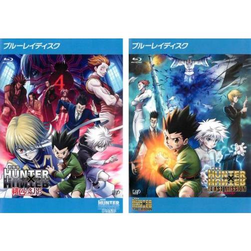 劇場版 HUNTER×HUNTER ハンターXハンター 全2枚 緋色の幻影、The LAST MIS...