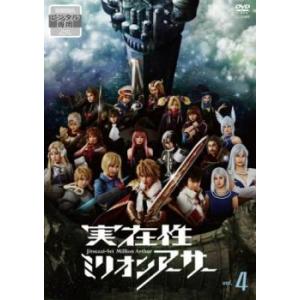 実在性ミリオンアーサー 4(第19話〜第25話) レンタル落ち 中古 DVD