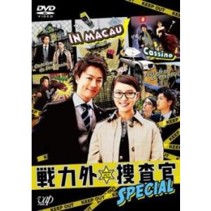 0号室の客 DVD-BOX 1/横山裕(ストーリーテラー、出演),大野智,丸山隆平
