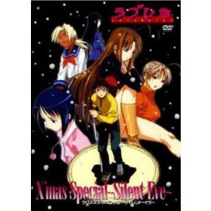 ラブひな クリスマス スペシャル サイレント イヴ レンタル落ち  DVD