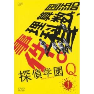 探偵学園Q 1(第1話、第2話) レンタル落ち 中古 DVD  テレビドラマ