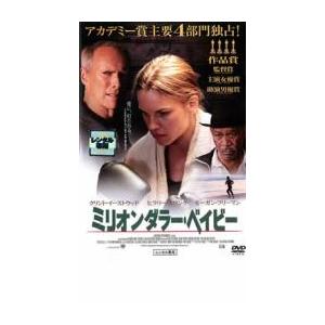 ミリオンダラー・ベイビー レンタル落ち 中古 DVD