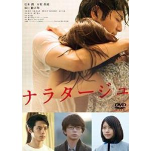 ナラタージュ レンタル落ち 中古 DVD  東宝