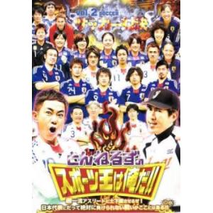 とんねるずのスポーツ王は俺だ!! 超一流アスリートに土下座させるぜ