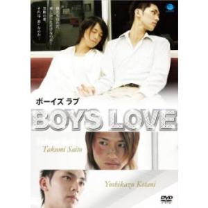 BOYS LOVE ボーイズ ラブ レンタル落ち 中古 DVD｜king-ya