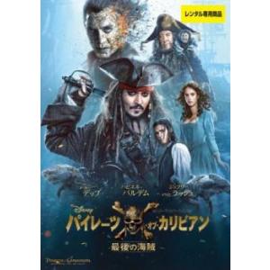 パイレーツ・オブ・カリビアン 最後の海賊 レンタ...の商品画像