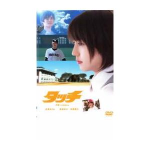 タッチ レンタル落ち 中古 DVD  東宝