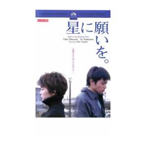 星に願いを。 Nights of the Shooting Star レンタル落ち 中古 DVD