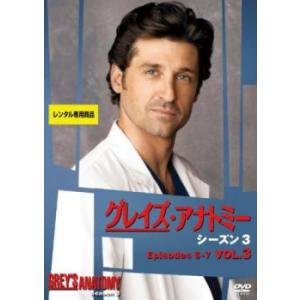 グレイズ・アナトミー シーズン3 Vol.3(第6話、第7話) レンタル落ち 中古 DVD  海外ド...