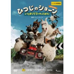 ひつじのショーン スペシャル いたずらラマがやってきた! レンタル落ち 中古 DVD  ディズニー