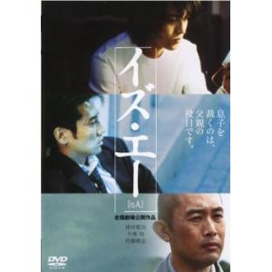 イズ・エー is A. レンタル落ち 中古 DVD