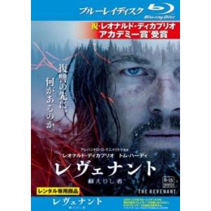 レヴェナント 蘇えりし者 ブルーレイディスク レンタル落ち 中古 ブルーレイ  アカデミー賞