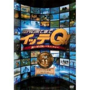 世界の果てまでイッテＱ 10th Anniversay 71cagsMr-DL._AC_UL210_SR210,