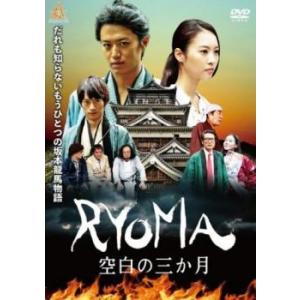 RYOMA 空白の3ヶ月 レンタル落ち 中古 DVD  時代劇