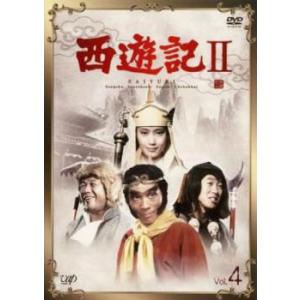 西遊記2 1979年版 Vol.4(第11話〜第14話) レンタル落ち 中古 DVD テレビドラマ