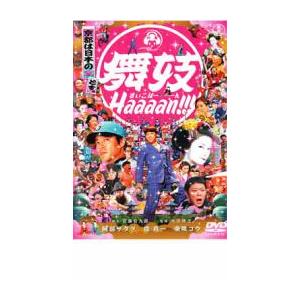 舞妓 Haaaan!!! レンタル落ち 中古 DVD 東宝