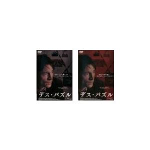 デス・パズル 全2枚 Vol1、2 レンタル落ち セット 中古 ホラー DVD 