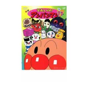 それいけ!アンパンマン '03 11 レンタル落ち 中古 DVD : キング屋