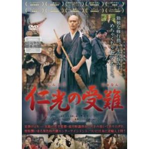 仁光 にんこう の受難 レンタル落ち 中古 時代劇 DVD 