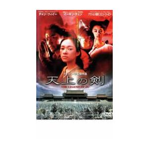 天上の剣 レンタル落ち 中古 DVD